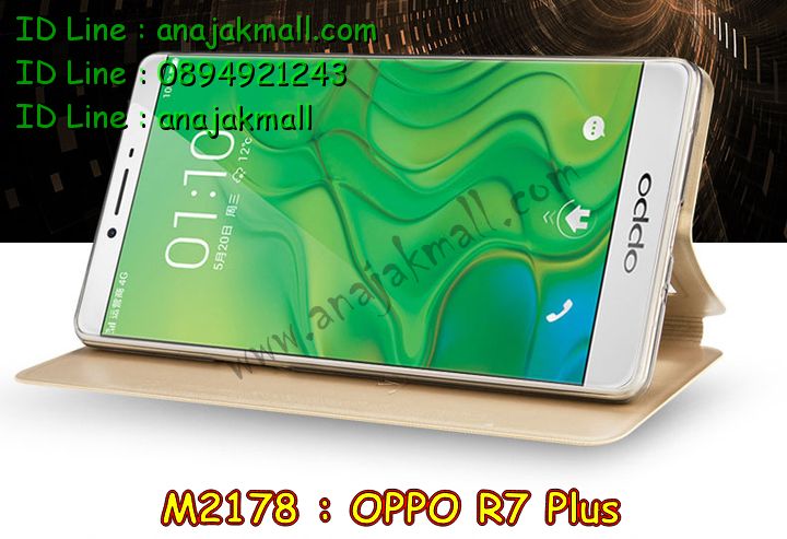 เคส OPPO r7 plus,รับพิมพ์ลายเคส OPPO r7 plus,เคสหนัง OPPO r7 plus,เคสไดอารี่ OPPO r7 plus,เคสพิมพ์ลาย OPPO r7 plus,เคสฝาพับ OPPO r7 plus,เคสซิลิโคนฟิล์มสี OPPO r7 plus,เคสสกรีนลาย OPPO r7 plus,สกรีนเคสอลูมิเนียม OPPO r7 plus,เคสอลูมิเนียมกระจกเงา OPPO r7 plus,เคสยาง OPPO r7 plus,เคสซิลิโคนพิมพ์ลาย OPPO r7 plus,เคสแข็งพิมพ์ลาย OPPO r7 plus,ซองหนัง OPPO r7 plus,เคสลาย 3D oppo r7 plus,เคสยางนิ่ม OPPO r7 plus,เคสยางลายการ์ตูน OPPO r7 plus,เคสอลูมิเนียมออปโป r7 plus,เคสหนังฝาพับ oppo r7 plus,เคสแข็ง 3 มิติ oppo r7 plus,กรอบ oppo r7 plus,ซองหนังลายการ์ตูน OPPO r7 plus,เคสแบบซองมีสายคล้องคือ OPPO r7 plus,เคสฝาพับประดับ OPPO r7 plus,เคสหนังประดับ OPPO r7 plus,เคสฝาพับแต่งเพชร OPPO r7 plus,เคสโลหะขอบอลูมิเนียมออปโป r7 plus,เคสบัมเปอร์ OPPO r7 plus,เคสสกรีนลาย 3 มิติ OPPO r7 plus,เคสการ์ตูน 3D OPPO r7 plus,เคสยางสกรีน 3 มิติ OPPO r7 plus,เคสสกรีนลายการ์ตูน 3D OPPO r7 plus,เคสหูกระต่าย OPPO r7 plus,เคสคล้องคอ OPPO r7 plus,เคสยางคล้องคอ OPPO r7 plus,เคสยางพร้อมสายคล้องคอ OPPO r7 plus